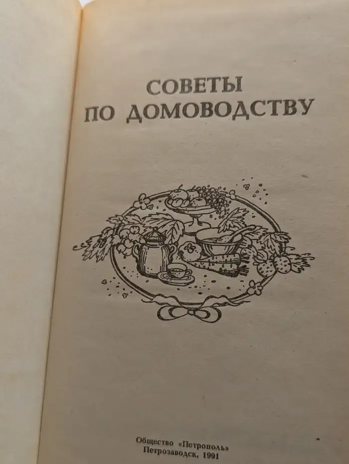 Советы по домоводству