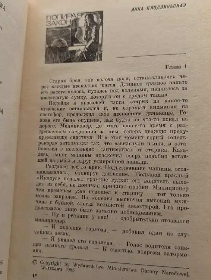Очная ставка. Повести