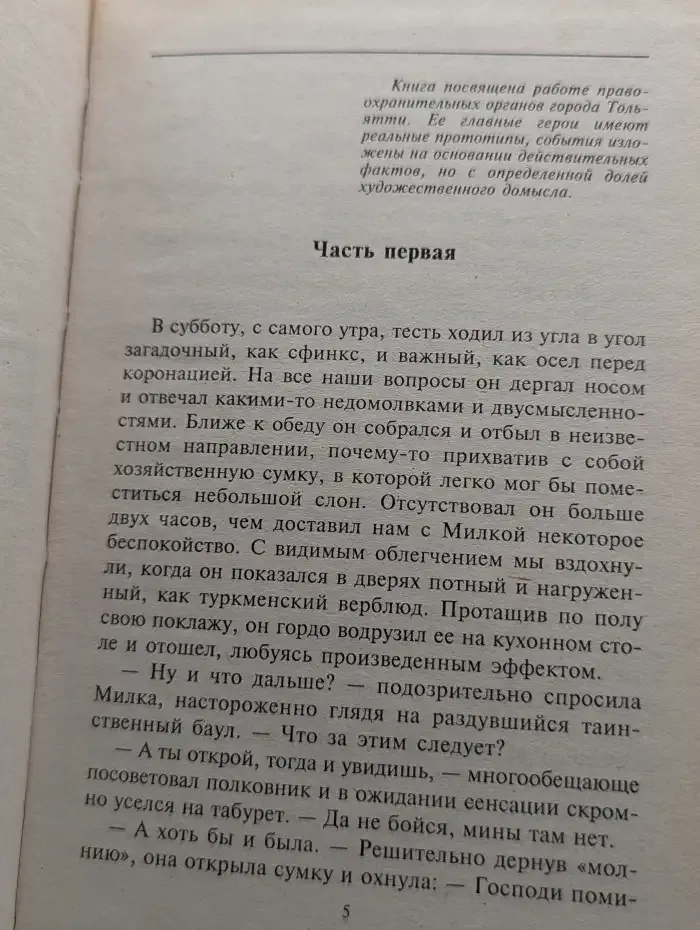 Гончаров слушает страшные истории