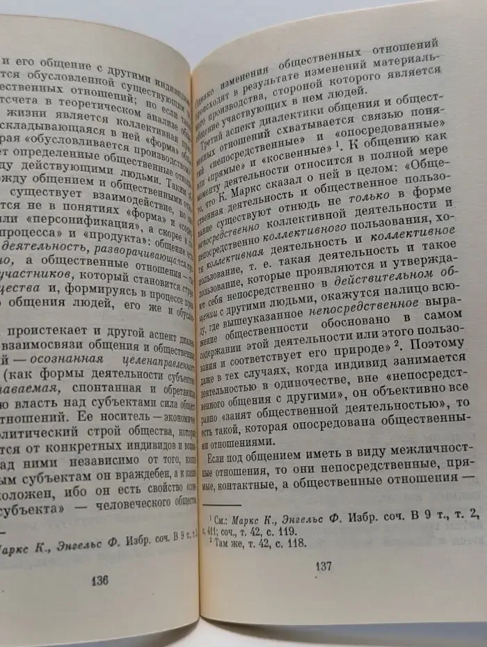 Мир общения. Проблема межсубъектных отношений