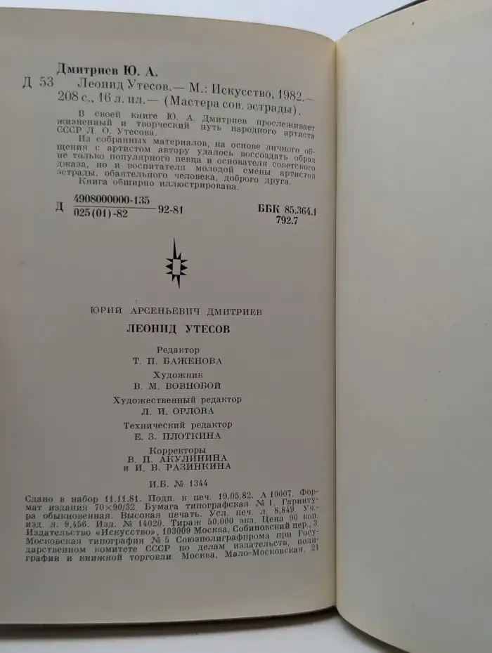 Леонид Утесов