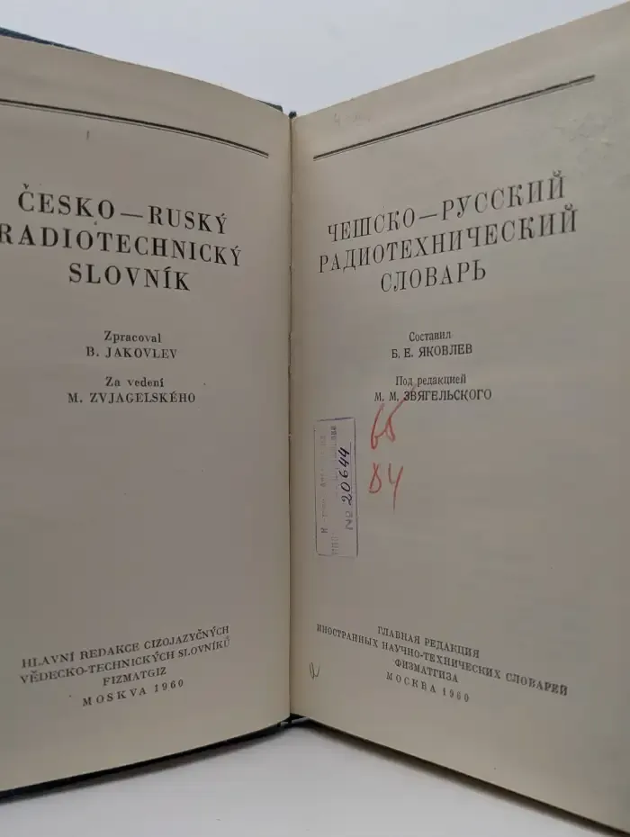 Чешско - русский радиотехнический словарь