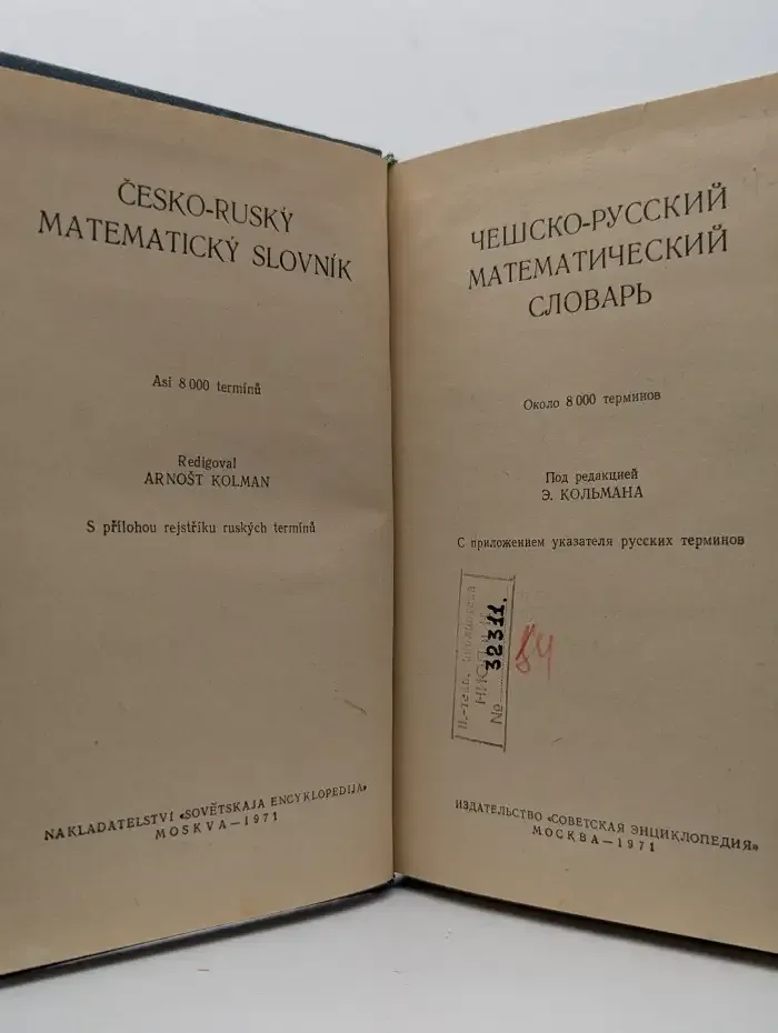 Чешско-русский математический словарь
