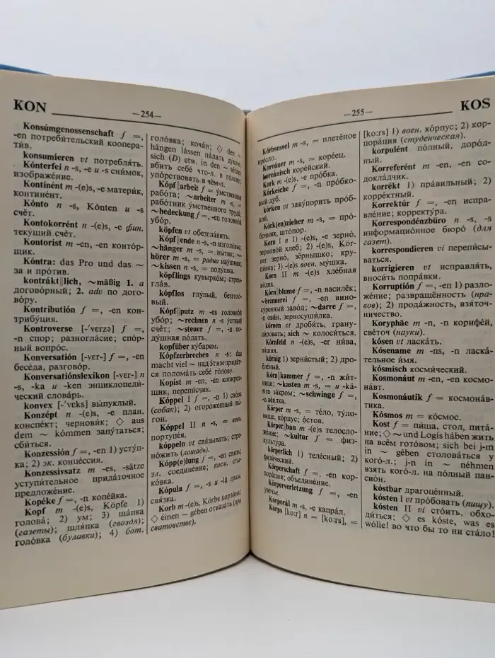 Немецко-русский словарь