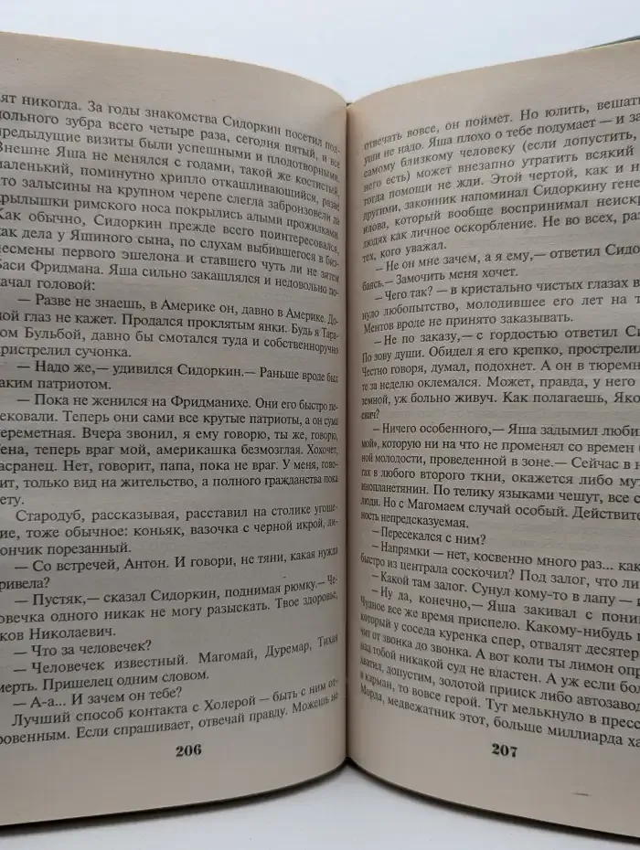 Возвращение из мрака