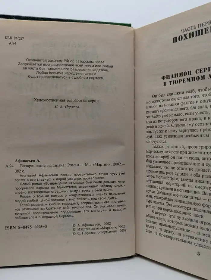 Возвращение из мрака