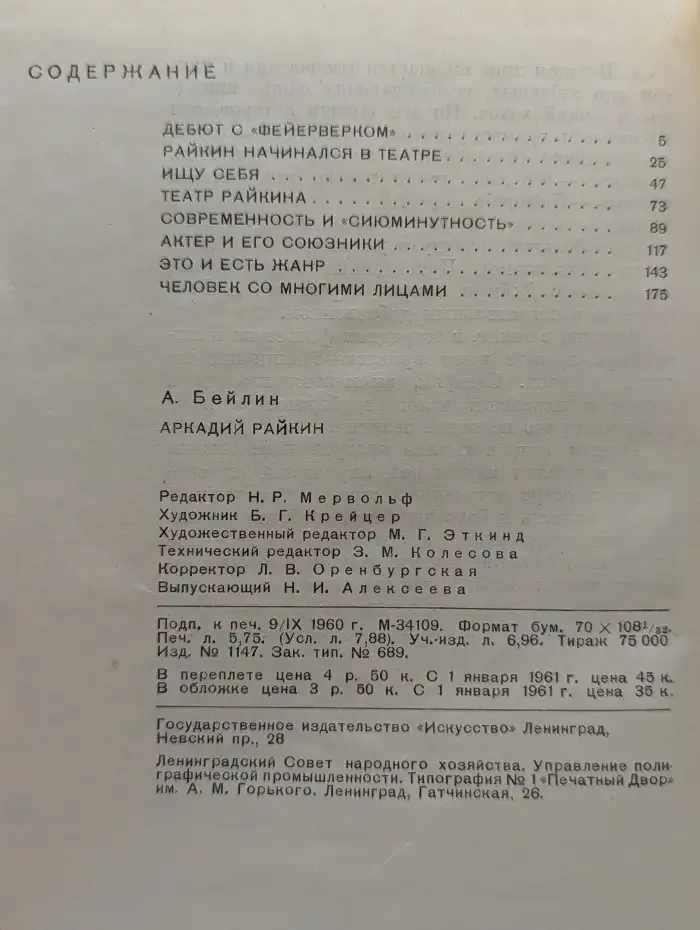 Аркадий Райкин