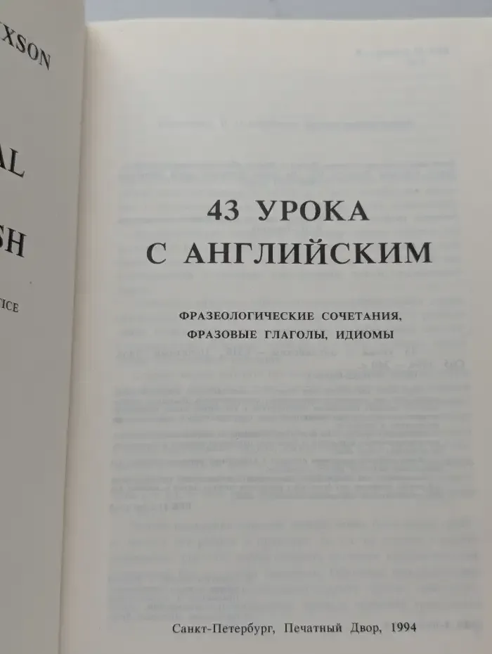 43 урока с английским