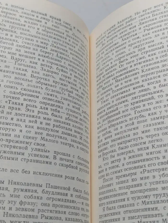 Глазами актрисы