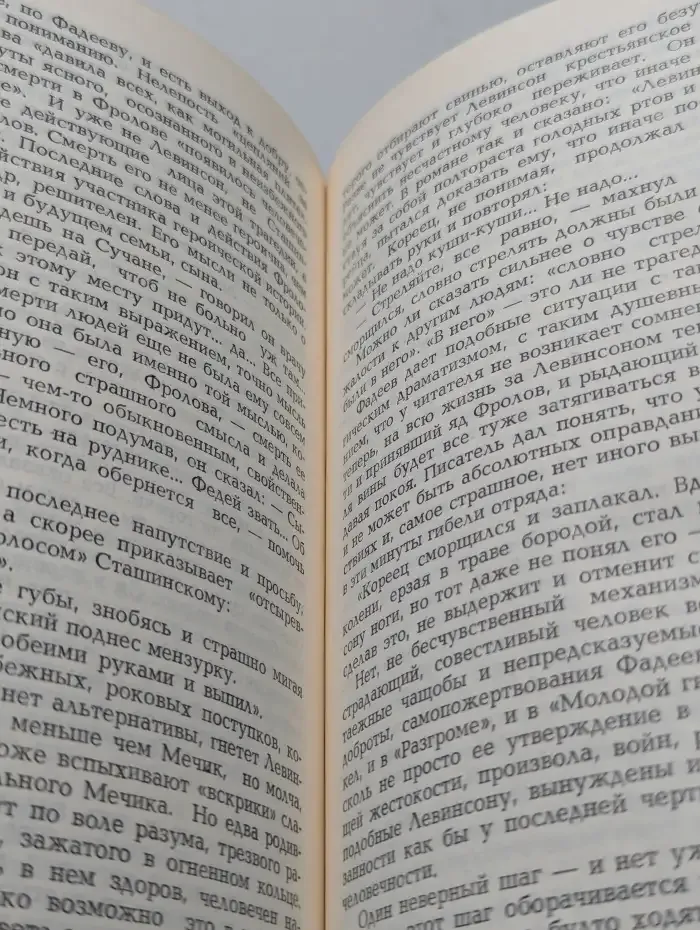 Рука судьбы. Правда и ложь о Михаиле Шолохове и Александре Фадееве