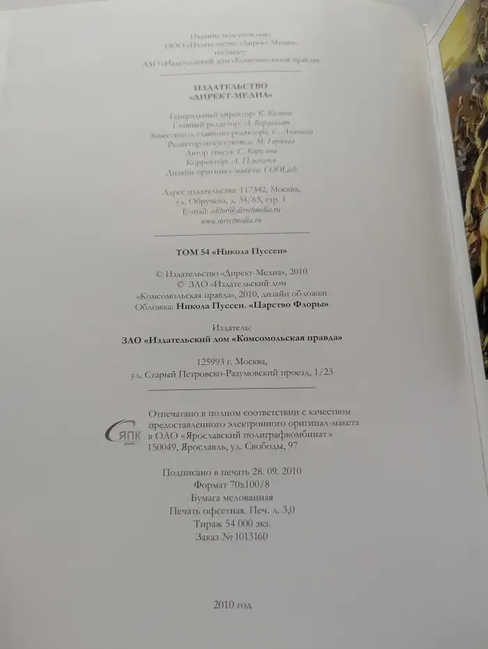 Великие художники. Том 54. Никола Пуссен