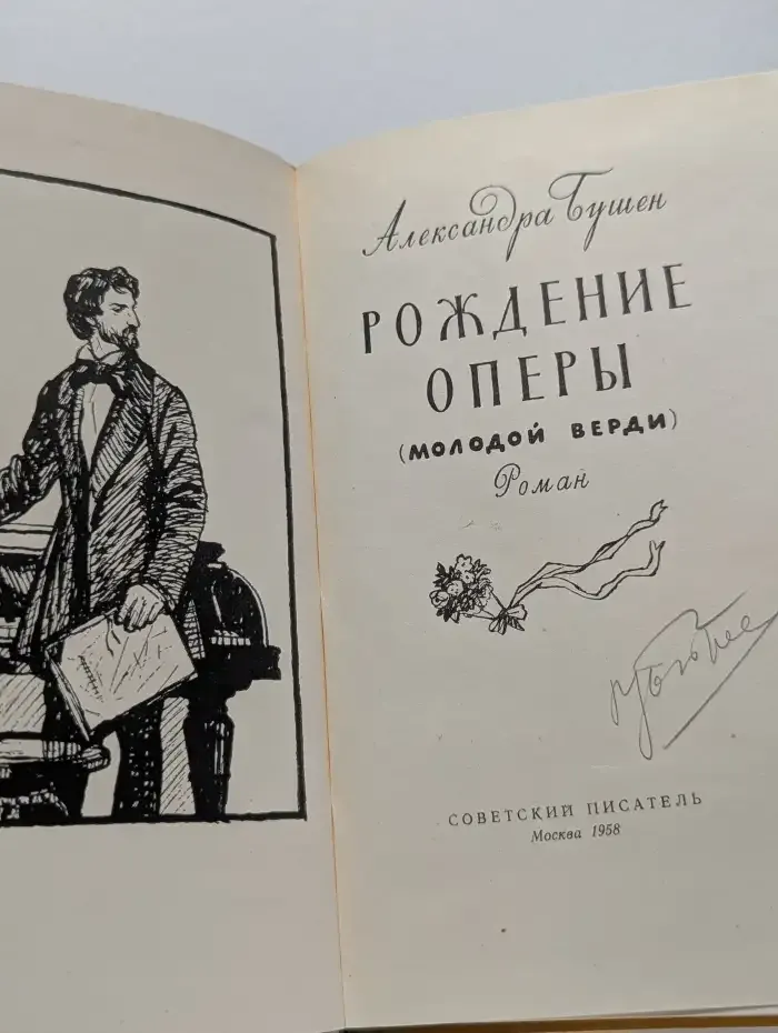 Рождение оперы