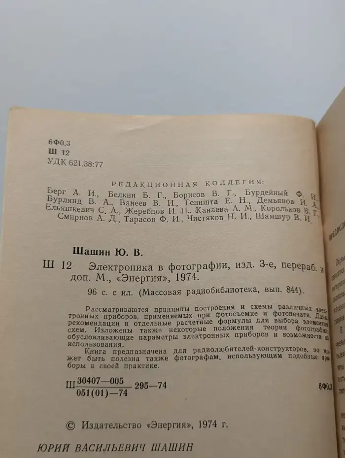 Электроника в фотографии