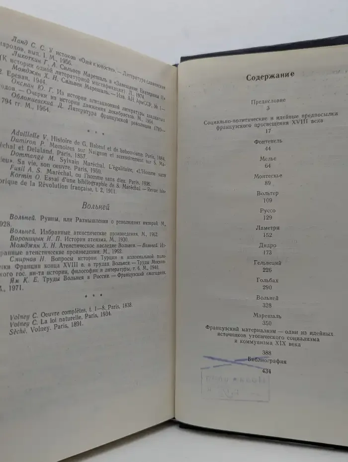 Французское Просвещение XVIII века