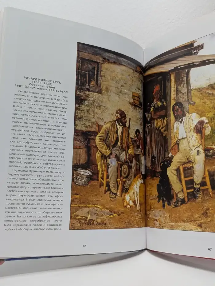 Великие музеи мира. Том 78. Смитсоновский музей американского искусства