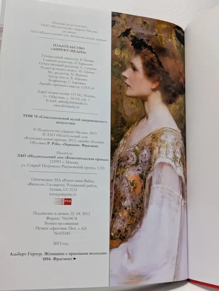 Великие музеи мира. Том 78. Смитсоновский музей американского искусства