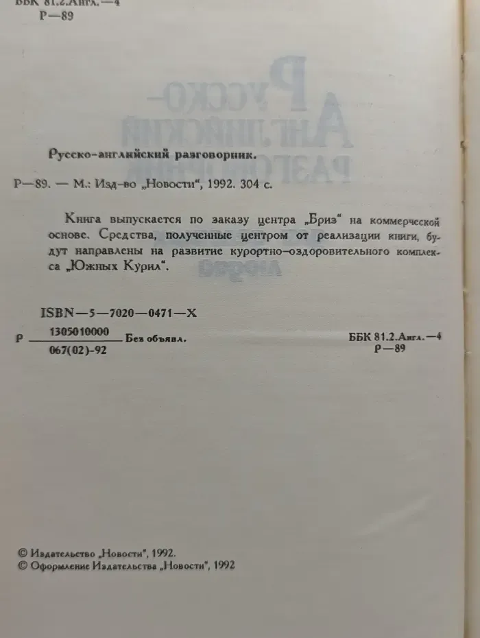 Русско-английский разговорник для деловых людей