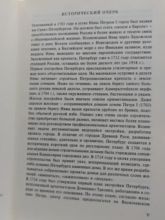 Ленинград и окрестности. Справочник-путеводитель