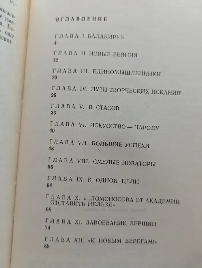 Могучая кучка