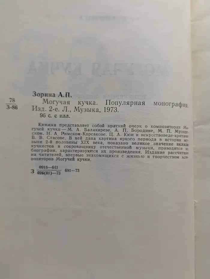 Могучая кучка