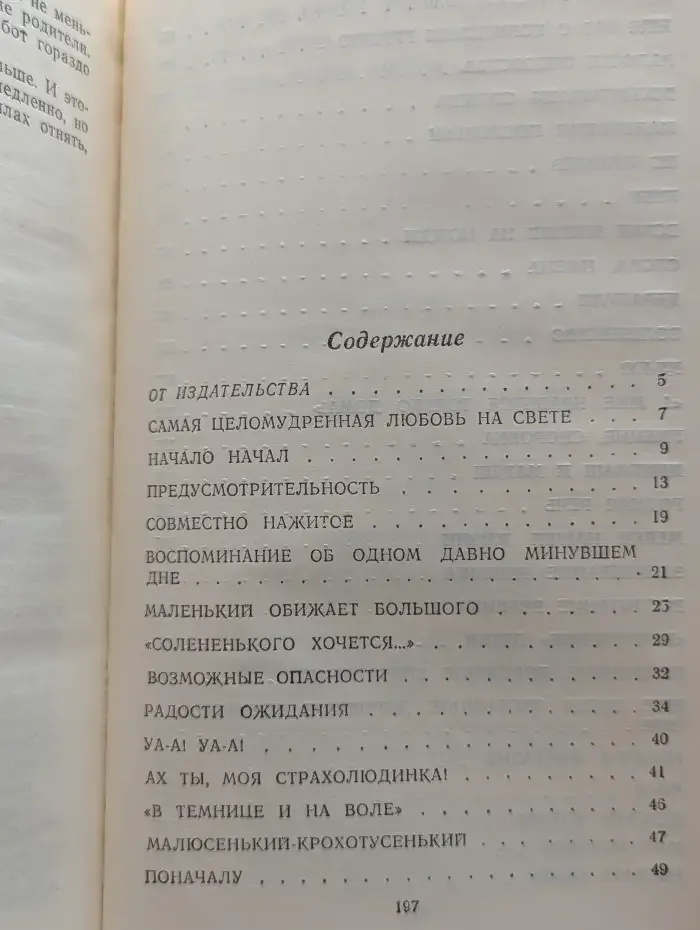 Радости родительских забот