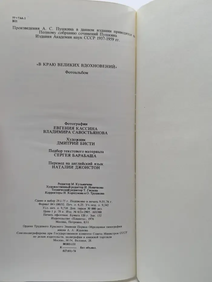 В краю великих вдохновений