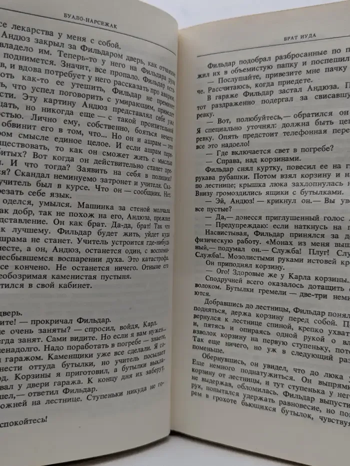 Брат Иуда