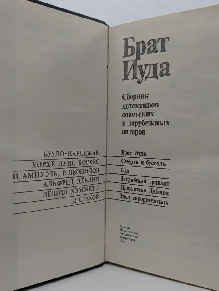 Брат Иуда