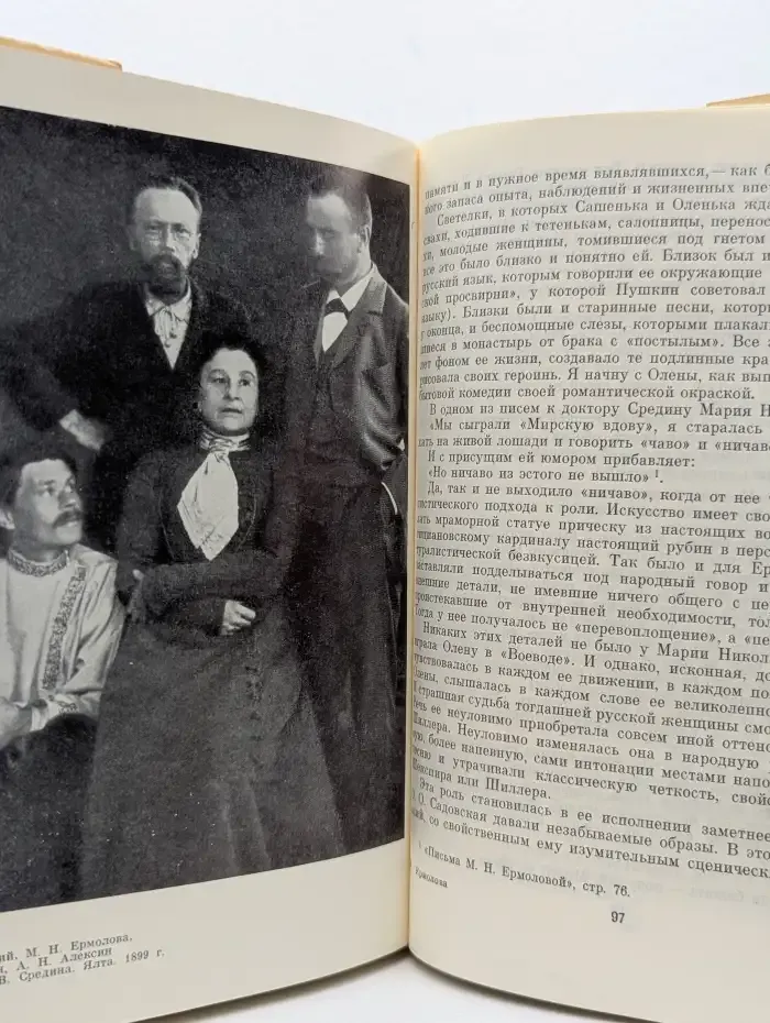 Ермолова
