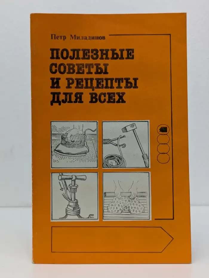 Полезные советы и рецепты для всех