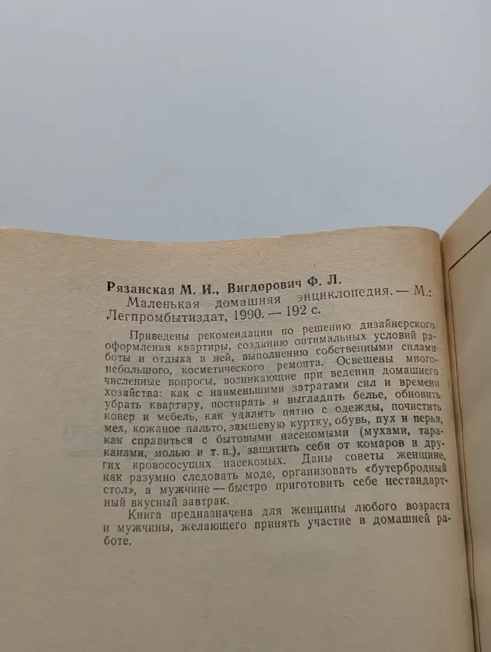 Маленькая домашняя энциклопедия