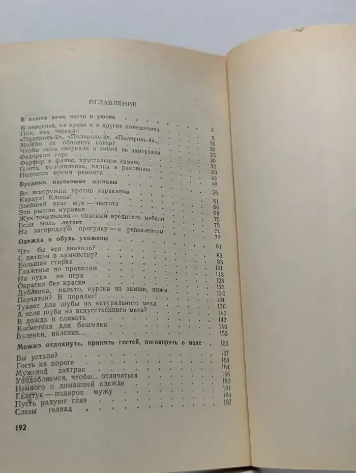 Маленькая домашняя энциклопедия