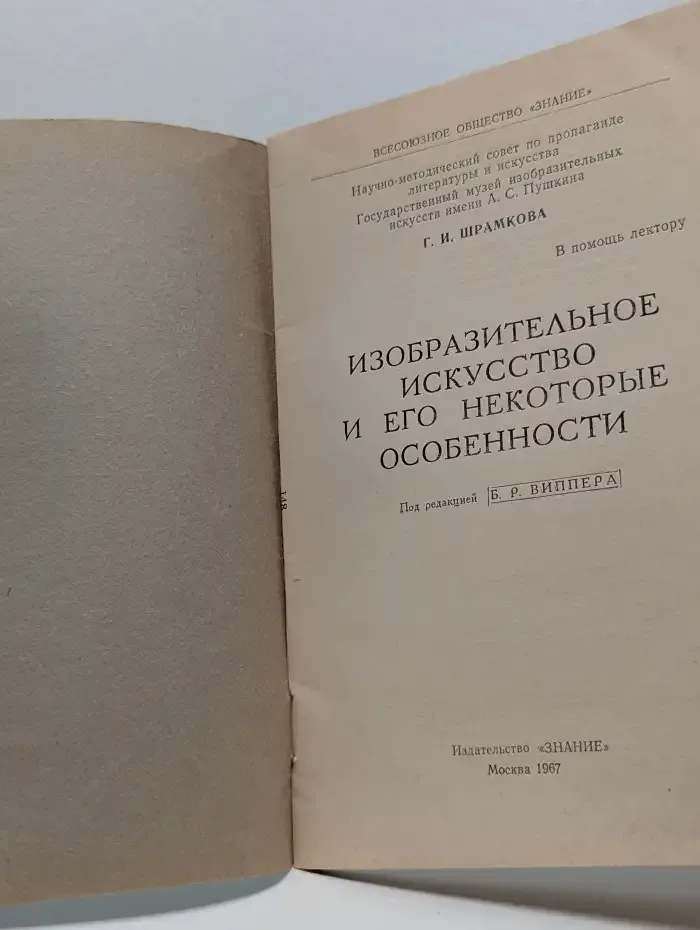 Изобразительное искусство и его некоторые особенности