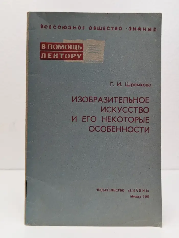 Изобразительное искусство и его некоторые особенности