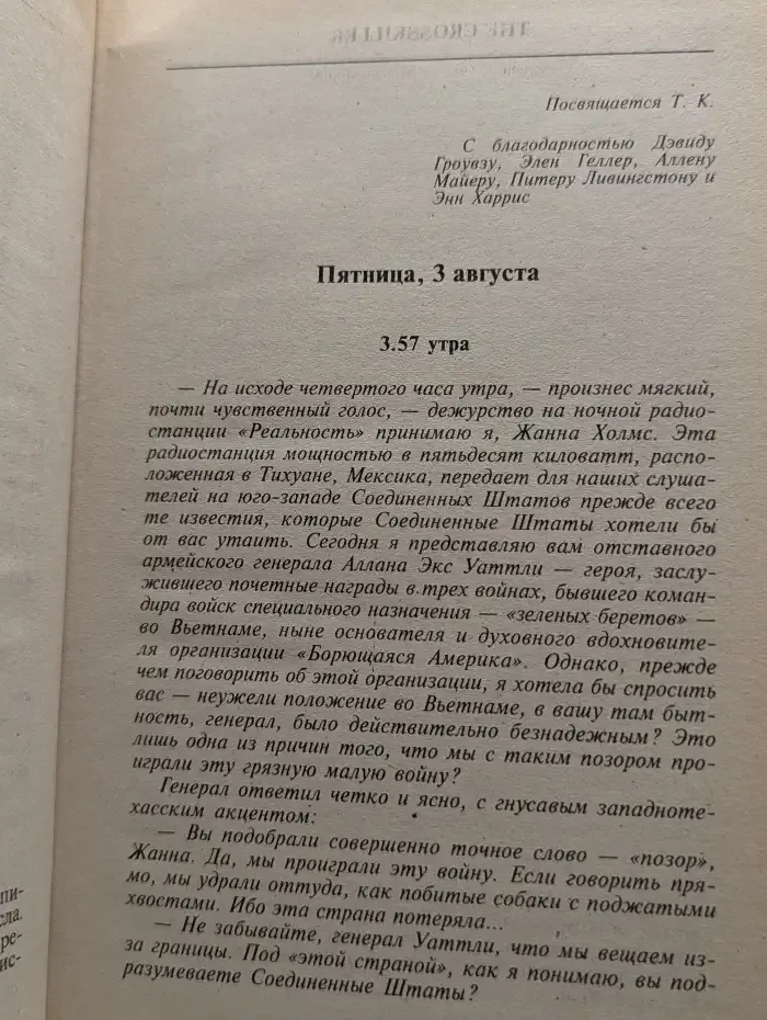 Убийца с крестом