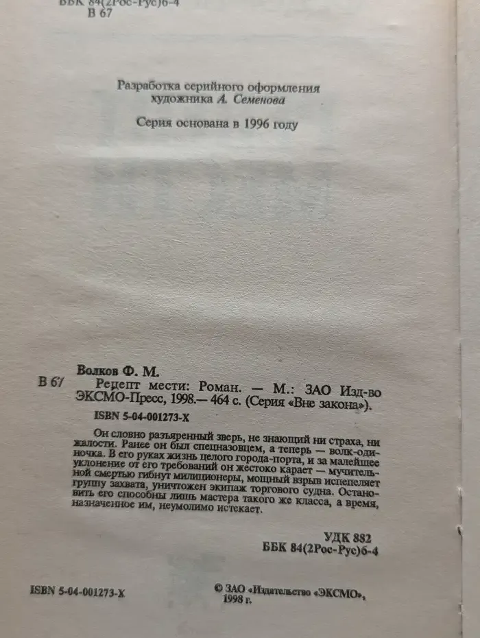 Рецепт мести