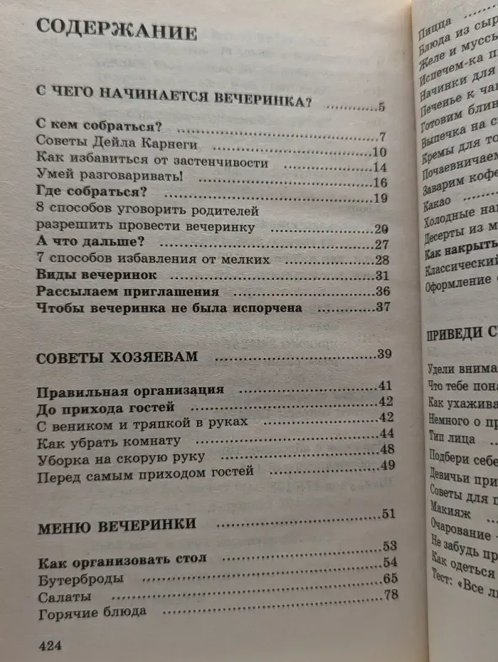 Энциклопедия вечеринки. Книга для тинэйджеров