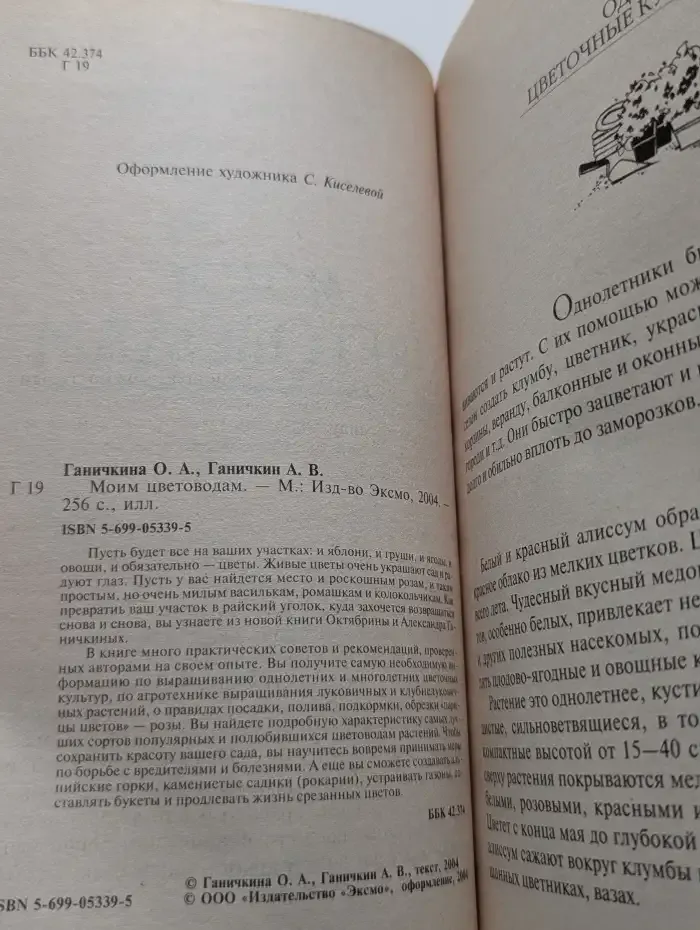Моим цветоводам