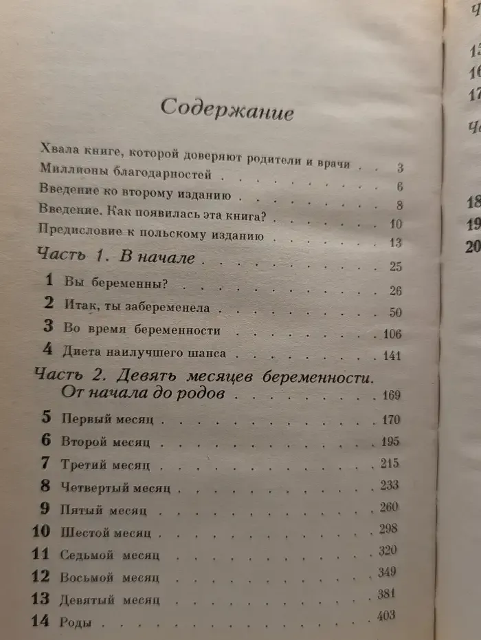 В ожидании ребенка. Руководство для будущих матерей и отцов