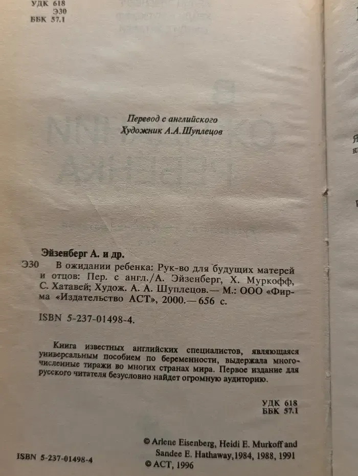 В ожидании ребенка. Руководство для будущих матерей и отцов