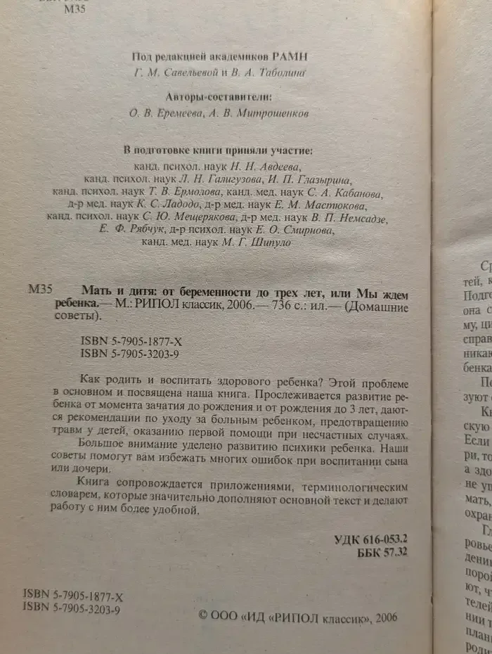 Мы ждём ребёнка. Современная российская энциклопедия для родителей