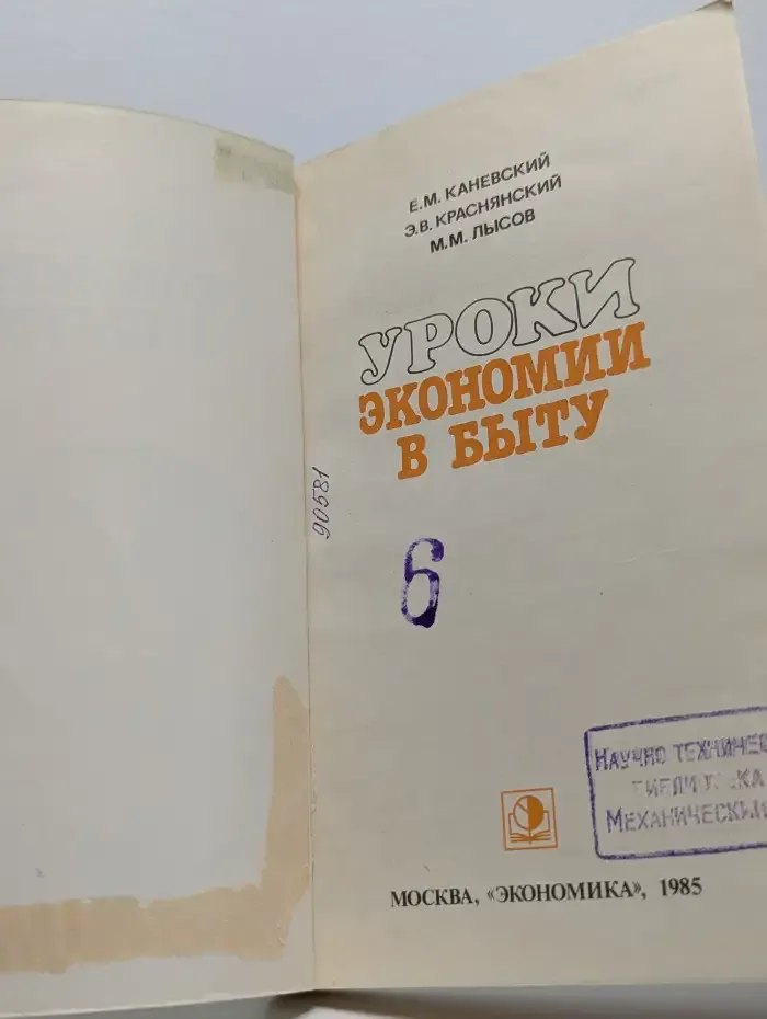 Уроки экономии в быту
