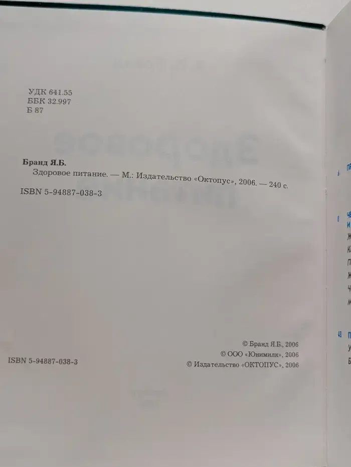 Здоровое питание