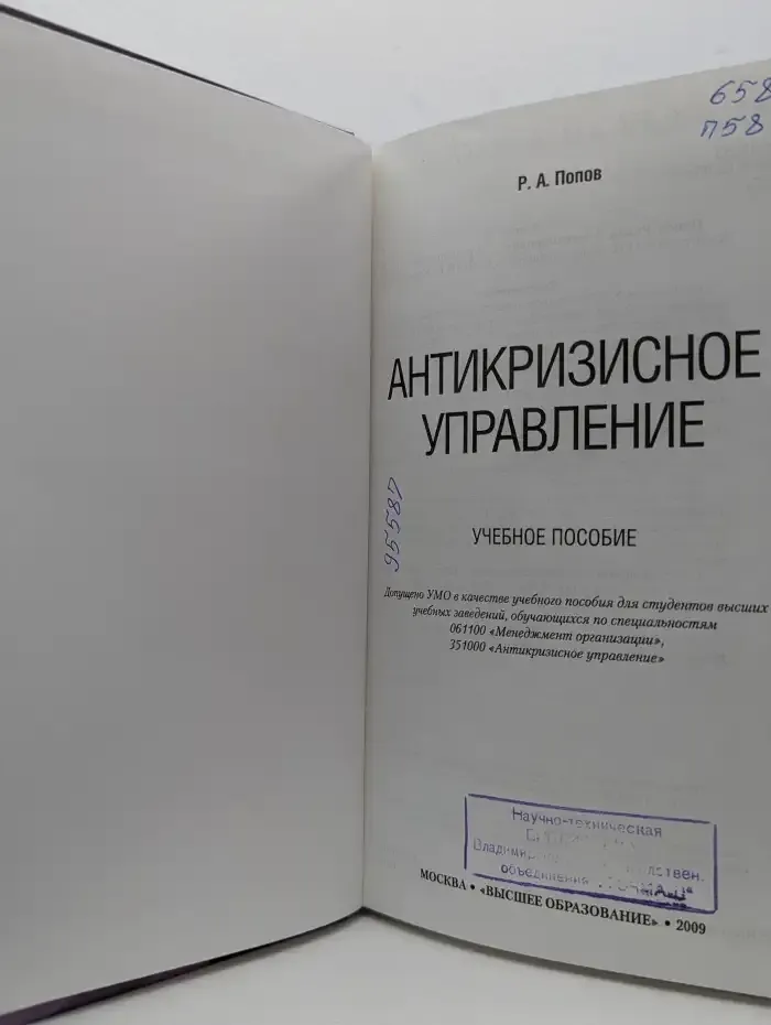 Антикризисное управление