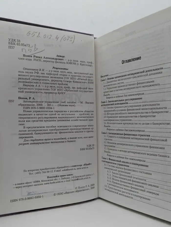 Антикризисное управление