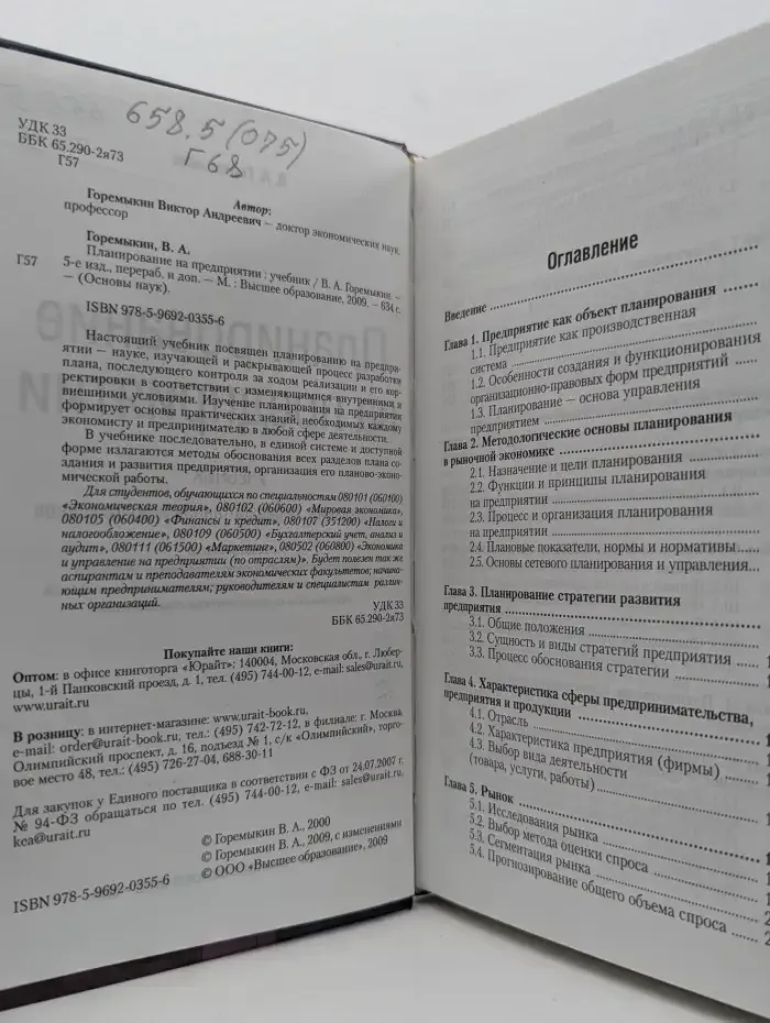 Планирование на предприятии