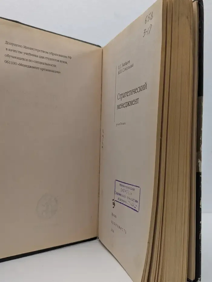 Стратегический менеджмент