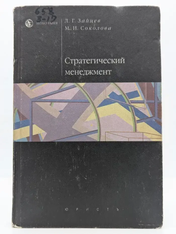 Стратегический менеджмент