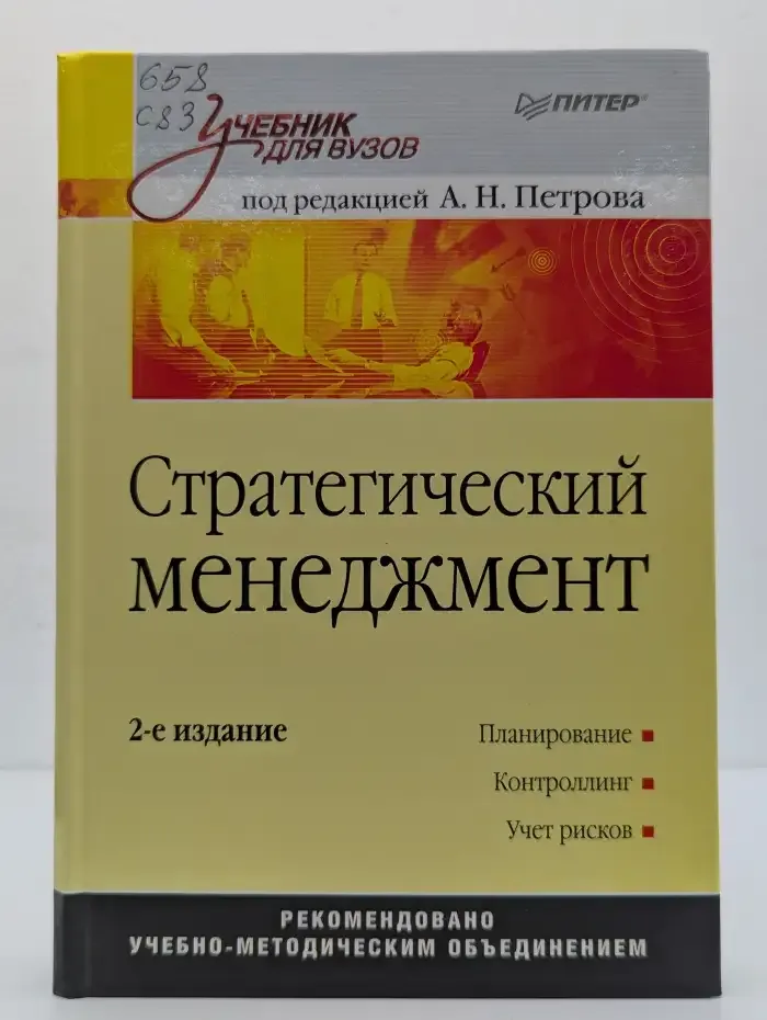 Стратегический менеджмент