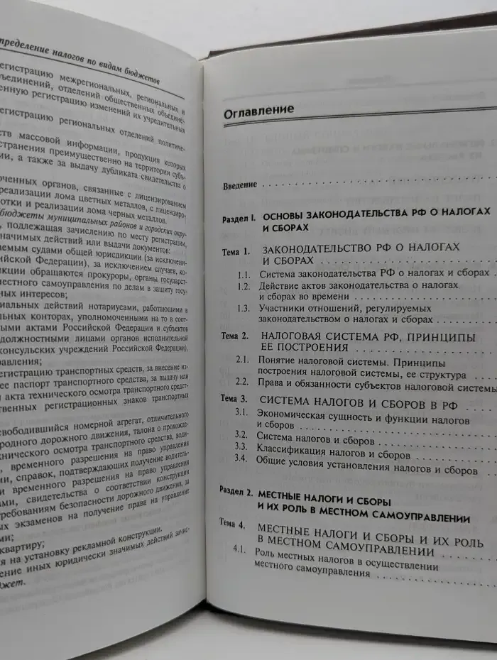Налоги и налогообложение